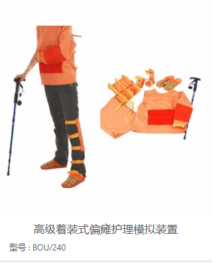偏瘫护理训练模拟