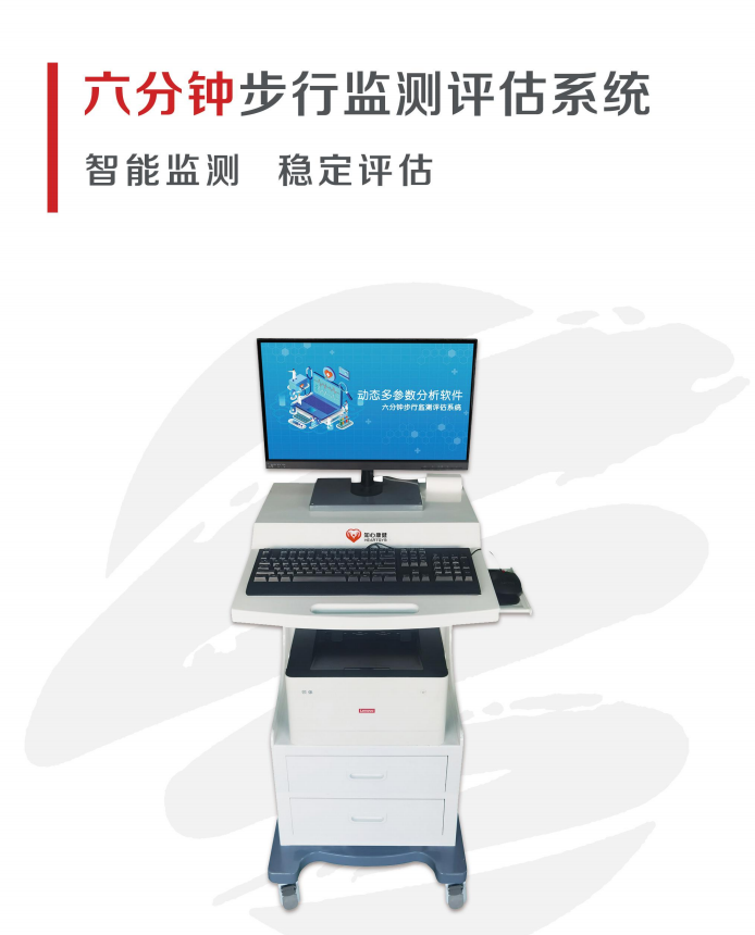 动态多参数分析软件（六分钟步行监测评估系统）