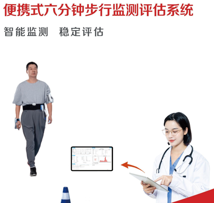 动态多参数分析软件（便携式六分钟步行监测评估系统）