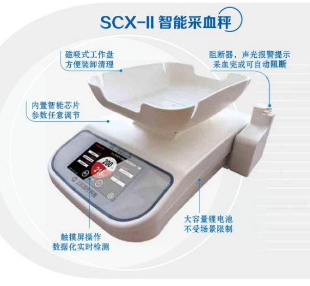 智能采血秤