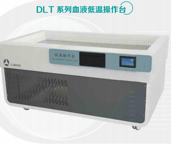 血压低温操作台