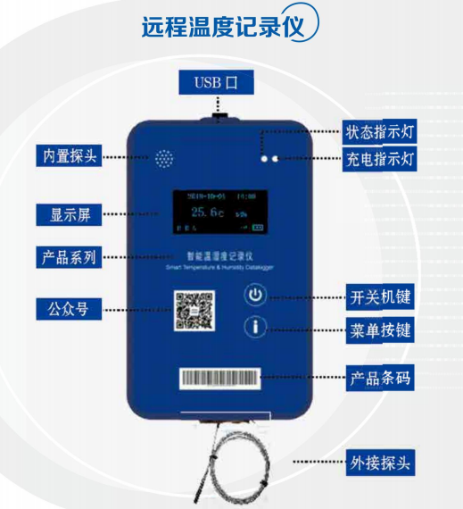远程温度记录仪（温湿度）