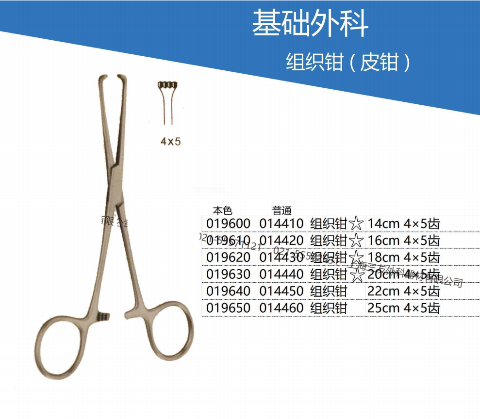 组织钳（普通）18cm 4×5齿