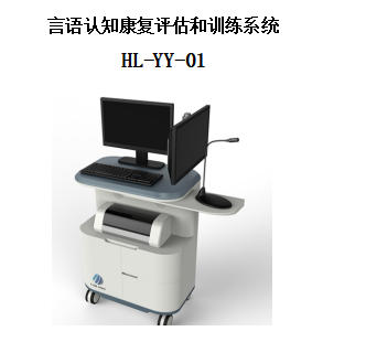言语认知康复评定和训练系统