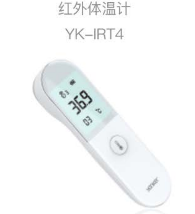 红外体温计（额温）