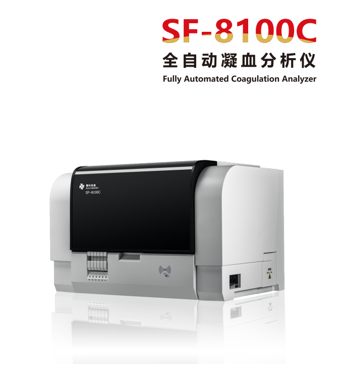 全自动凝血分析仪