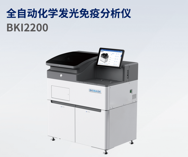 全自动化学发光免疫分析仪