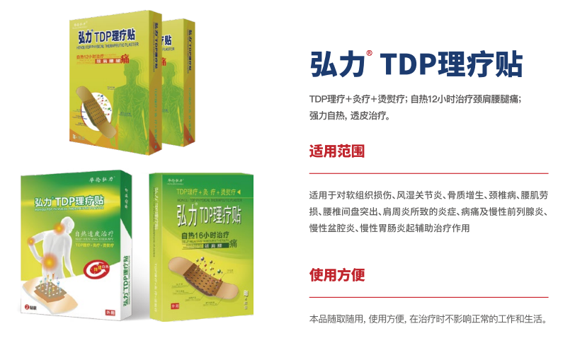 自热式柔性灸疗贴