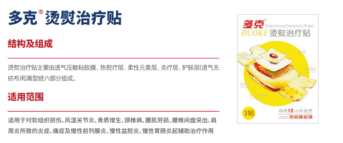 烫熨治疗贴