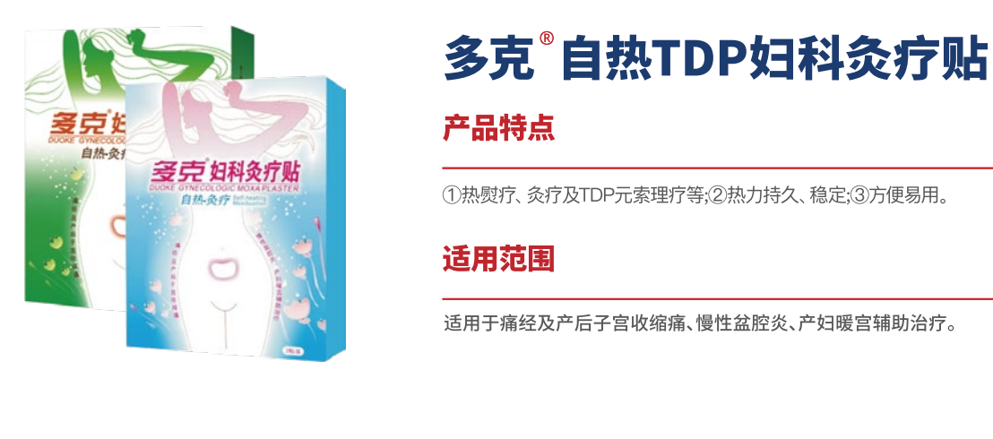 自热妇科烫熨灸疗贴