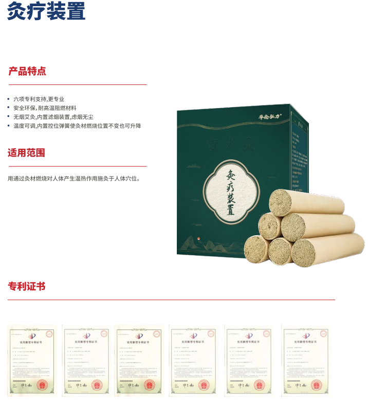 灸疗装置