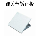 踝关节矫正器