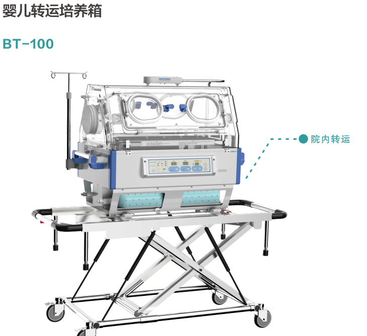婴儿转运培养箱