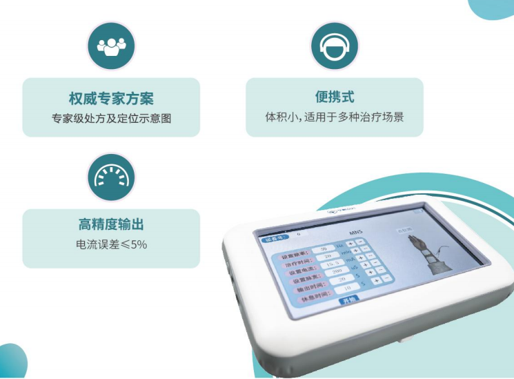 经颅经皮关联电刺激仪（正中神经电刺激仪）