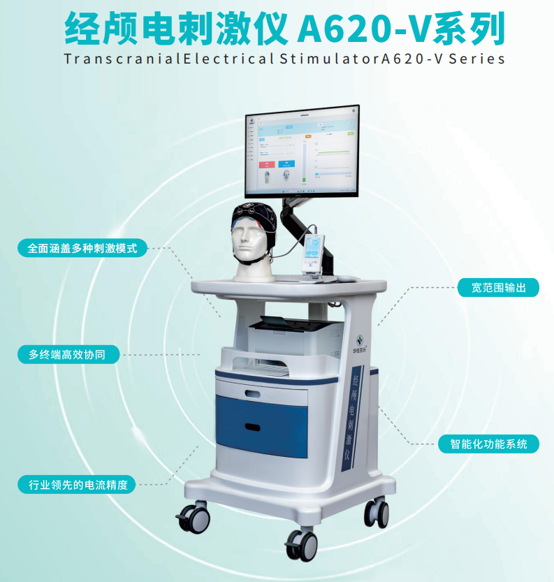 经颅电刺激仪