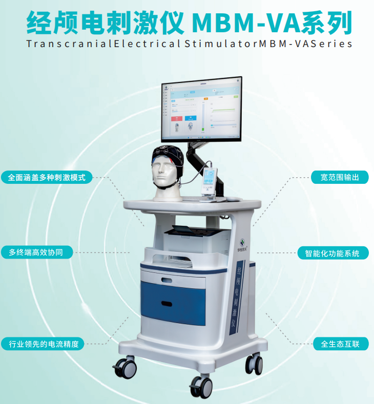 经颅电刺激仪