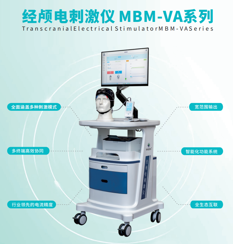 经颅电刺激仪