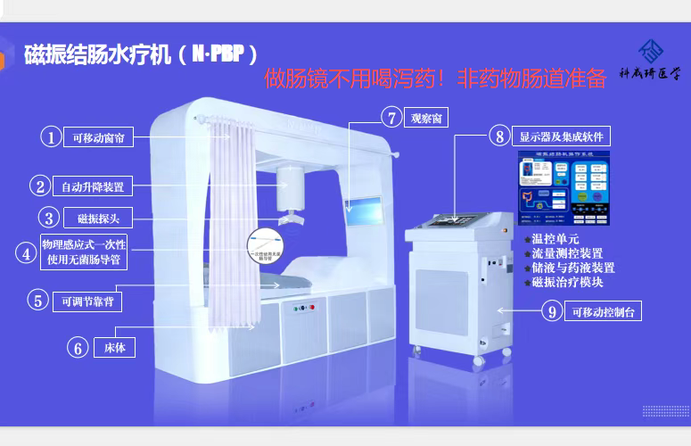 磁振结肠水疗机