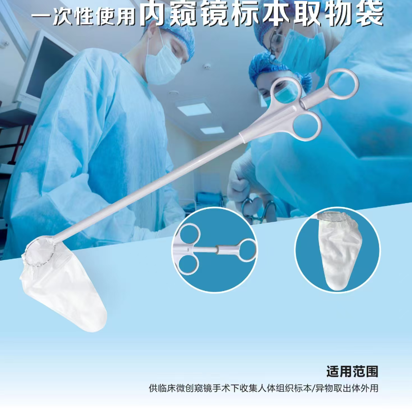 一次性使用内窥镜标本取物袋