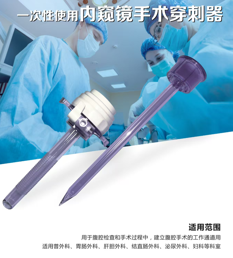 一次性使用内窥镜手术穿刺器
