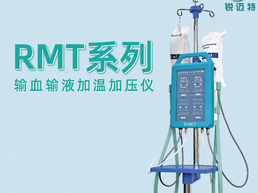 输血输液加温加压仪