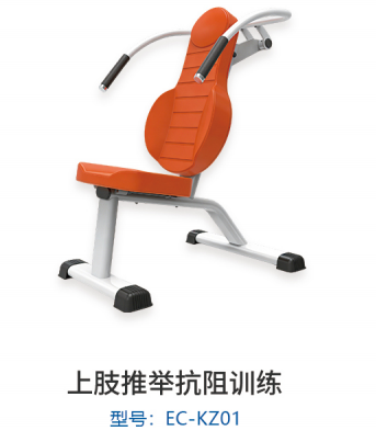 康复训练器（上肢推举抗阻训练）