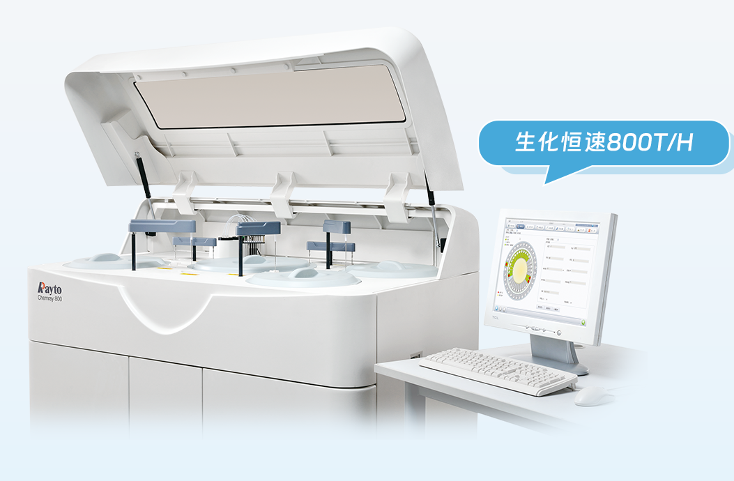 全自动生化分析仪
