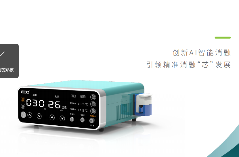 微波消融系统