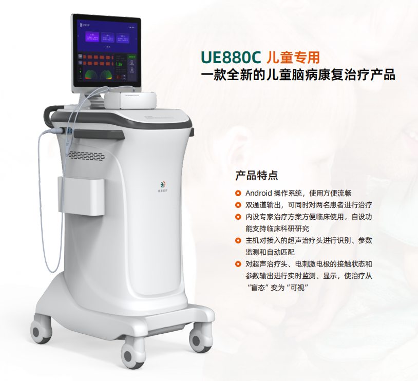 经颅超声神经肌肉刺激治疗仪