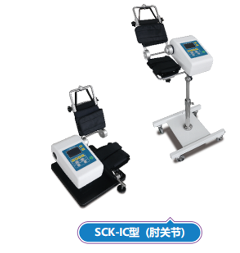 关节康复器（肘关节）SCK-IC