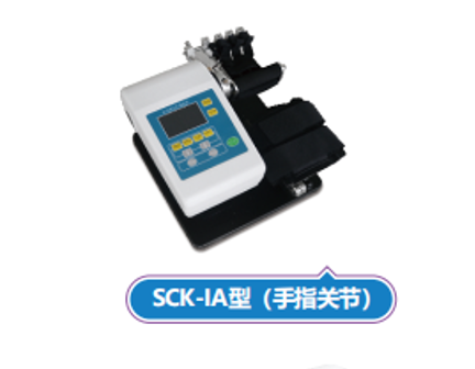 关节康复器（手指关节）SCK-IA