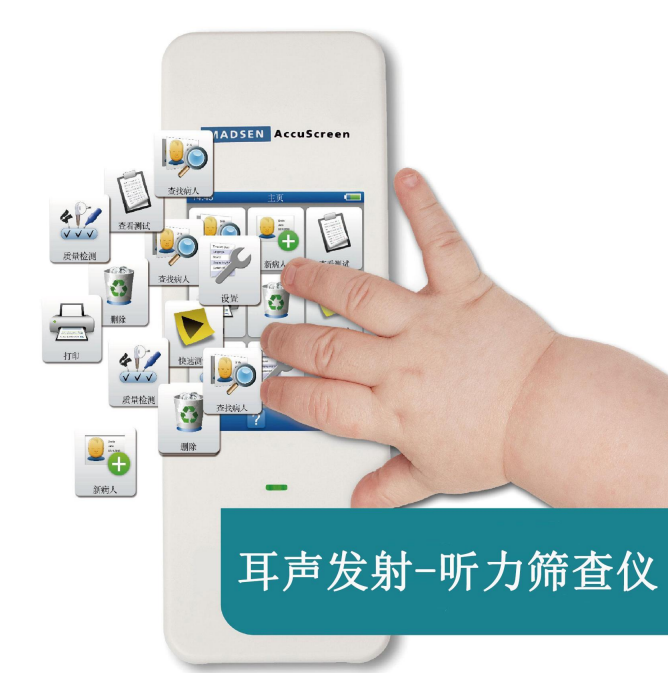听力筛查仪