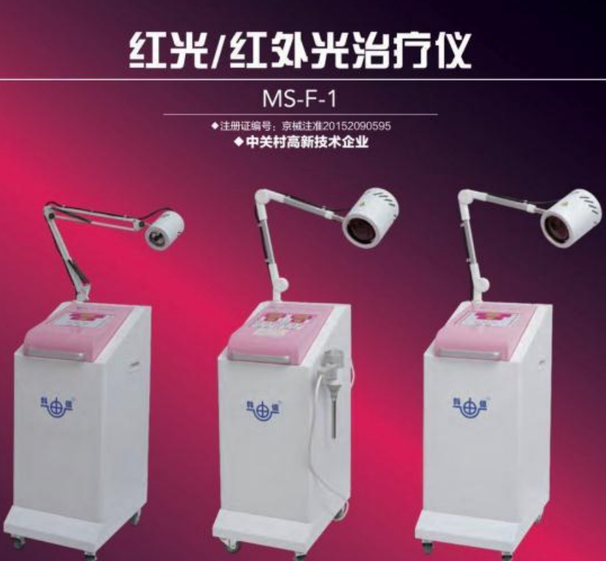 红光/红外光治疗仪
