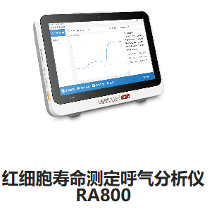 红细胞寿命测定呼气分析仪