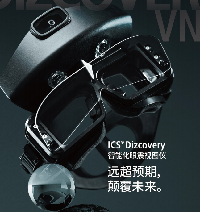 眼震视图仪ICS Dizcovery