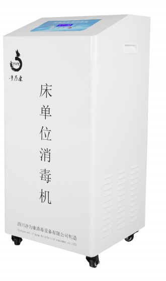 床单位臭氧消毒机