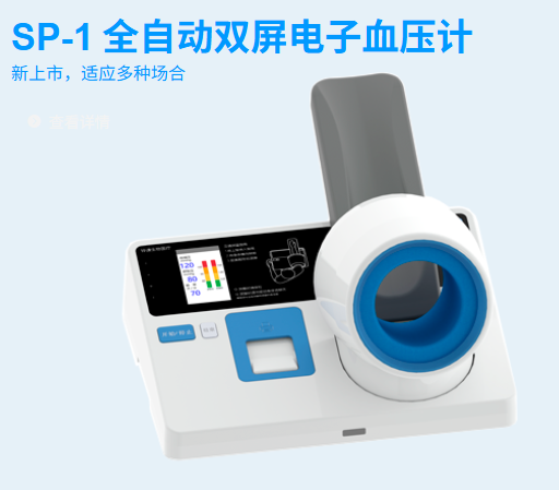 全自动电子血压计