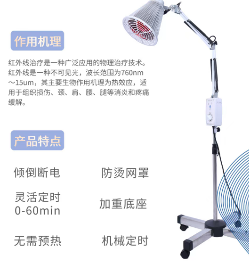 红外线治疗仪
